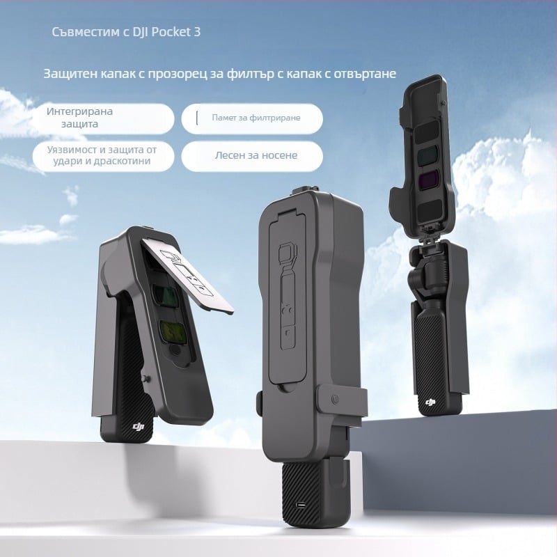 Защитен калъф за DJI Pocket3 с капак за обектива и магнитна защита (Модел: DJI Pocket3; Съвместим модел: DJI Pocket3; Материал: PVC; Печат на лого: Поддържа се; Официална частна марка: Да)