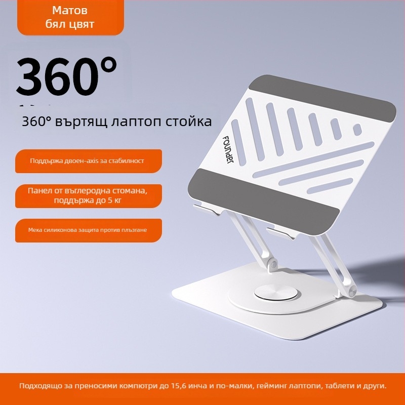 Z5 сгъваема подложка за лаптоп — 360° въртене и повдигане, за гейминг, ултрабуци и стандартни лаптопи; Материали: въглеродна стомана/алуминиева сплав/силикон; Тегло: 1.623 кг; на пазара от 2023 г.; 1 година гаранция