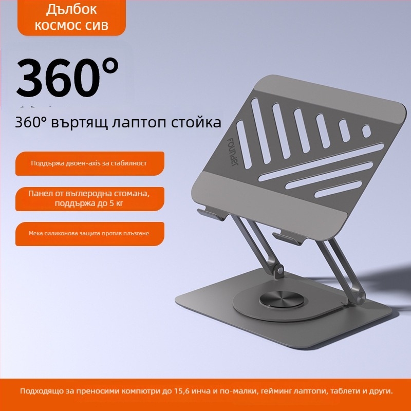 Z5 сгъваема подложка за лаптоп — 360° въртене и повдигане, за гейминг, ултрабуци и стандартни лаптопи; Материали: въглеродна стомана/алуминиева сплав/силикон; Тегло: 1.623 кг; на пазара от 2023 г.; 1 година гаранция