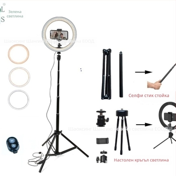 Кольцево осветление за фотография – преносимо, регулируема яркост и температури на светлината 3000K/4000K/6000K, LED, 5V, 10–12W