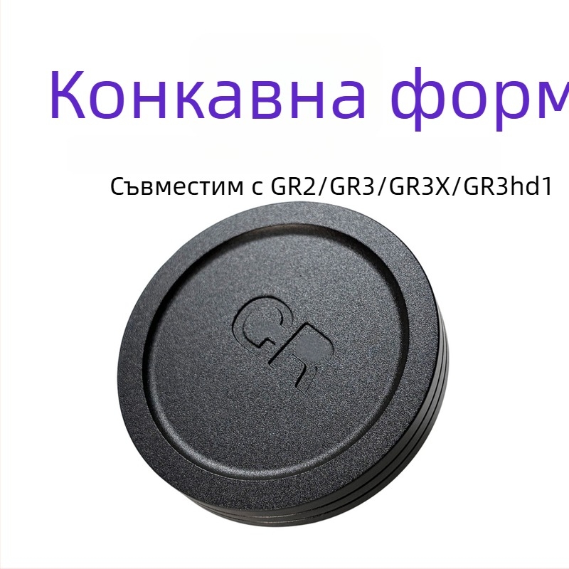 Капачка за обектив Ricoh GR, алуминиева сплав, прахозащита чрез натискане, байонет 58 мм, GR2/GR3/GR3X/GR4