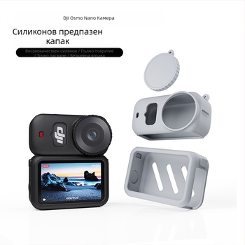 Силиконов предпазен калъф за DJI Osmo Nano камера; материал: силикон; съвместим с: DJI Osmo Nano камера; печат на лого: Да; метод на обработка: термопренасящ печат; персонализация: Да.