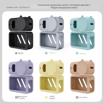 Силиконов предпазен калъф за DJI Osmo Nano камера; материал: силикон; съвместим с: DJI Osmo Nano камера; печат на лого: Да; метод на обработка: термопренасящ печат; персонализация: Да.