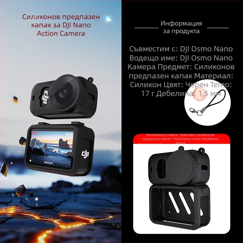 Силиконов предпазен калъф за DJI Osmo Nano камера; материал: силикон; съвместим с: DJI Osmo Nano камера; печат на лого: Да; метод на обработка: термопренасящ печат; персонализация: Да.