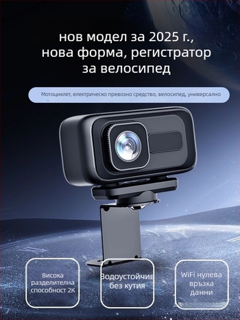 MT100 Видеорегистратор за мотоциклети и електрически превозни средства, HD водоустойчива камера, 140° ъгъл на виждане, 0.8 MP, SD карта до 64GB, WiFi директно към мобилен телефон