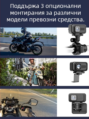 MT100 Видеорегистратор за мотоциклети и електрически превозни средства, HD водоустойчива камера, 140° ъгъл на виждане, 0.8 MP, SD карта до 64GB, WiFi директно към мобилен телефон