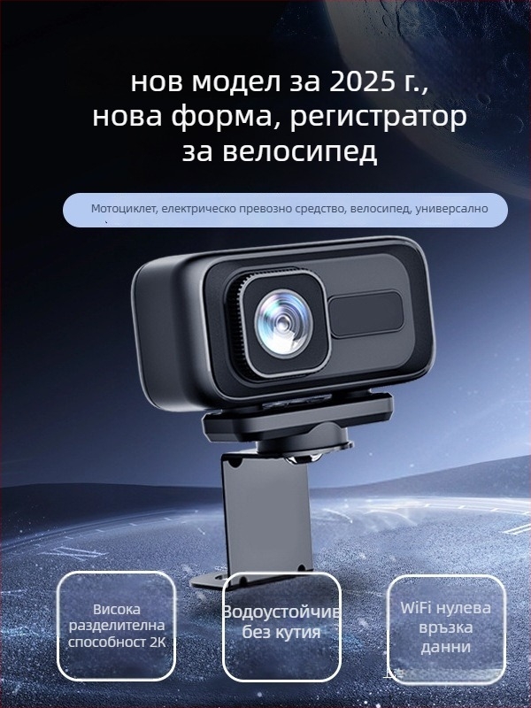 MT100 Видеорегистратор за мотоциклети и електрически превозни средства, HD водоустойчива камера, 140° ъгъл на виждане, 0.8 MP, SD карта до 64GB, WiFi директно към мобилен телефон