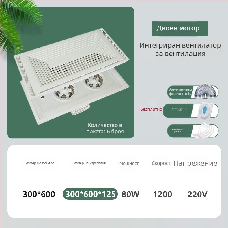 Вентилатор за вентилация с интегриран таван, модел DX-H600-17, 220V, 64W, двоен режим и тихо осветление