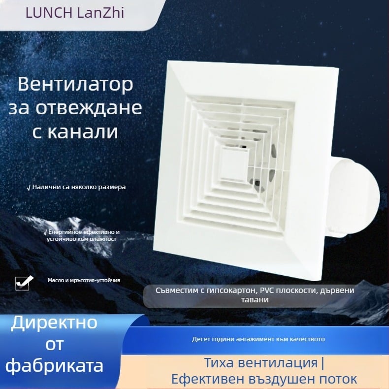 Канален вентилатор за вентилация за кухня и баня, монтаж в окачен таван, 220V, 40W