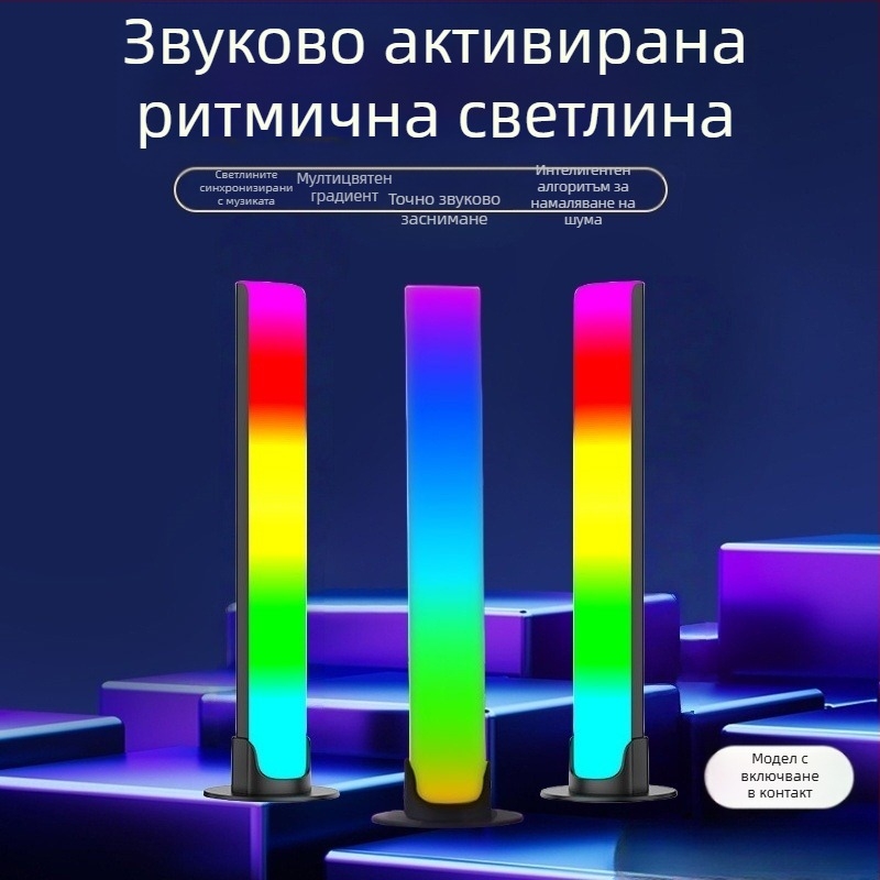 Гласово активирана музикална светлина с ритъм - настолна версия, модел L023 (Без интелигентно управление)