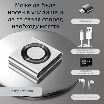 Студентски MP3 плеър - мини портативен спортен музикален плеър, MP3 възпроизвеждане, без карта за разширение