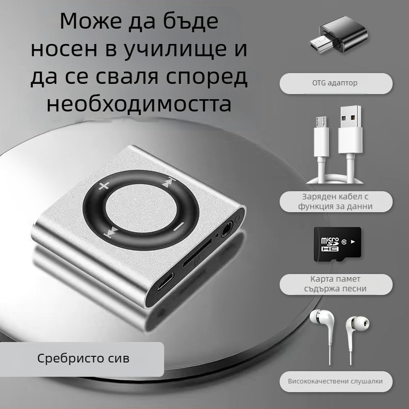 Студентски MP3 плеър - мини портативен спортен музикален плеър, MP3 възпроизвеждане, без карта за разширение