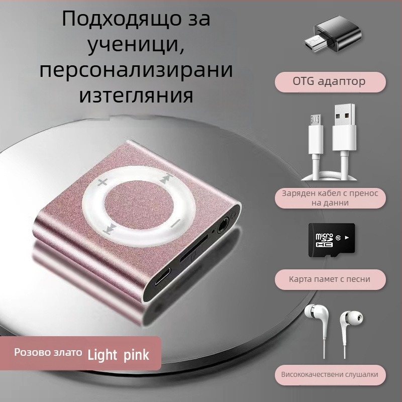 Студентски MP3 плеър - мини портативен спортен музикален плеър, MP3 възпроизвеждане, без карта за разширение