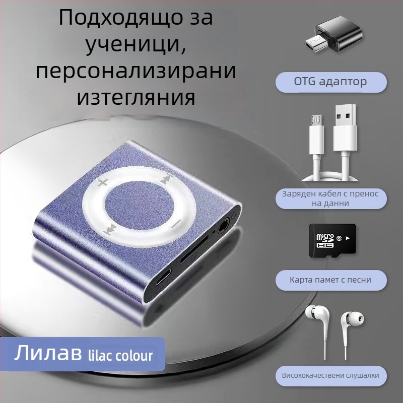 Студентски MP3 плеър - мини портативен спортен музикален плеър, MP3 възпроизвеждане, без карта за разширение