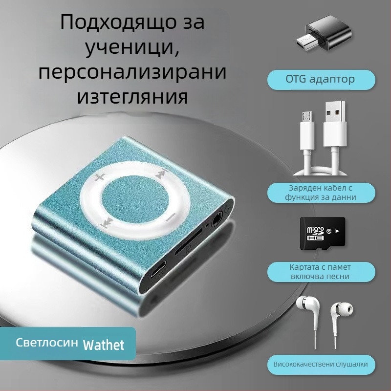 Студентски MP3 плеър - мини портативен спортен музикален плеър, MP3 възпроизвеждане, без карта за разширение