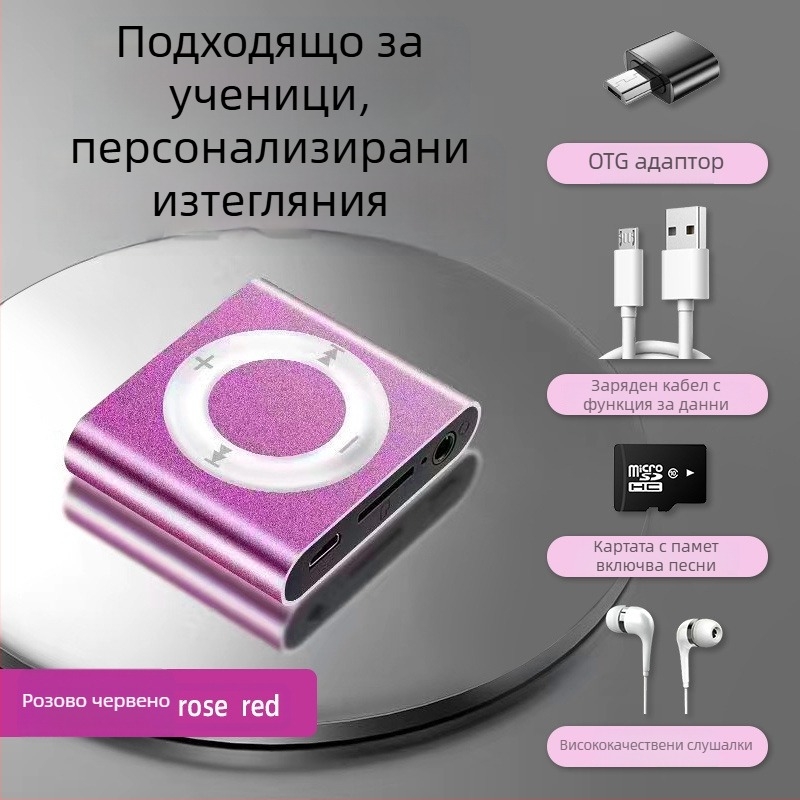 Студентски MP3 плеър - мини портативен спортен музикален плеър, MP3 възпроизвеждане, без карта за разширение