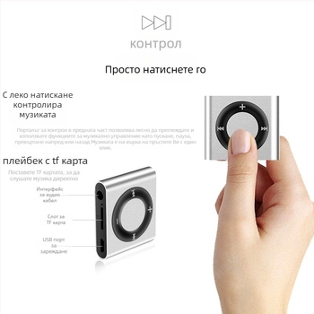 Портативен MP3 музикален плеър за училище и слушане на английски език