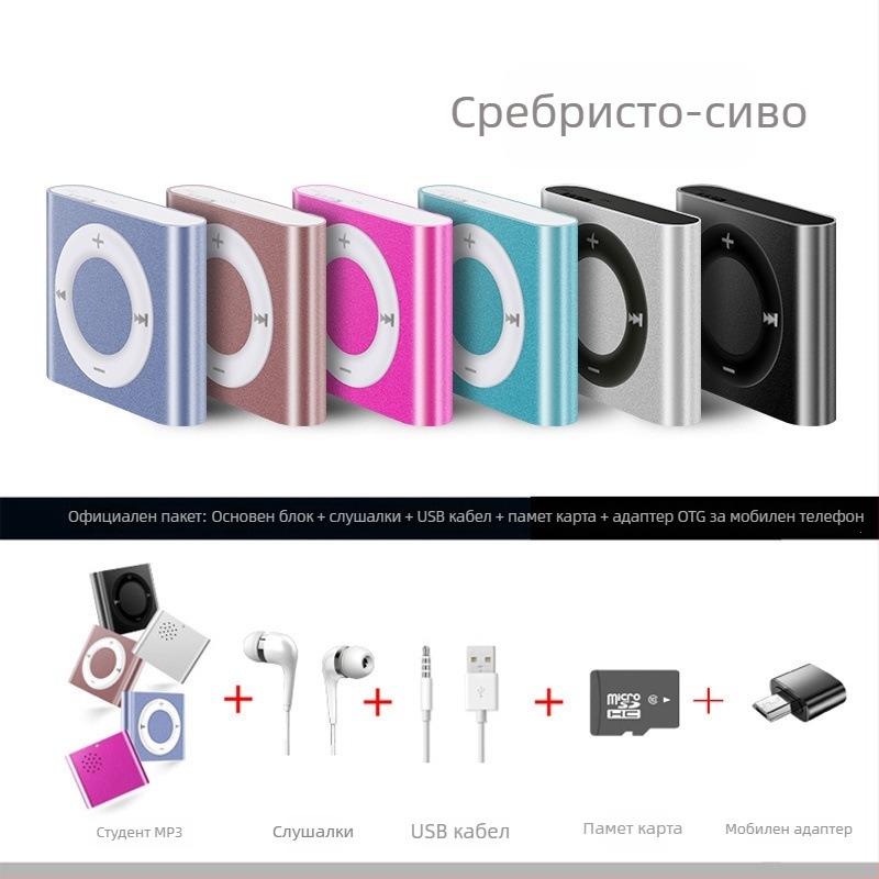 Портативен MP3 музикален плеър за училище и слушане на английски език