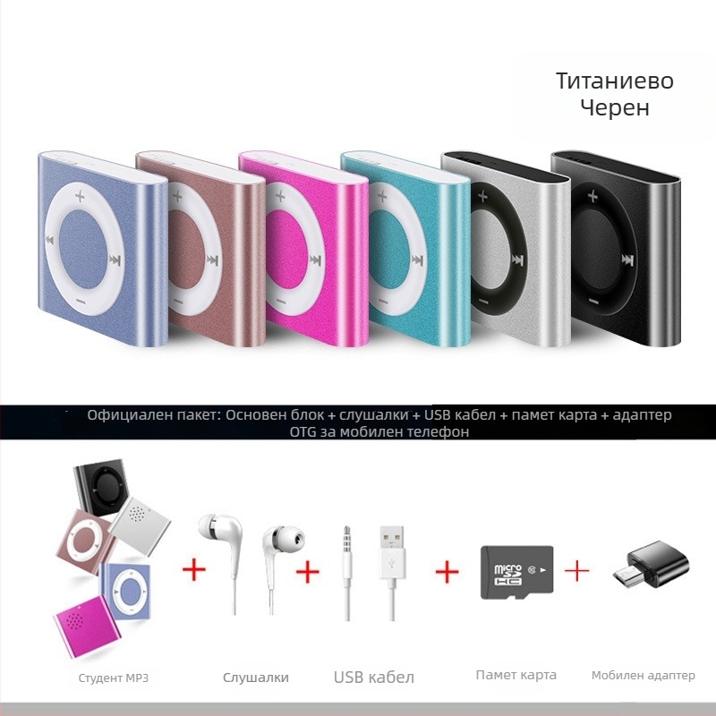 Портативен MP3 музикален плеър за училище и слушане на английски език