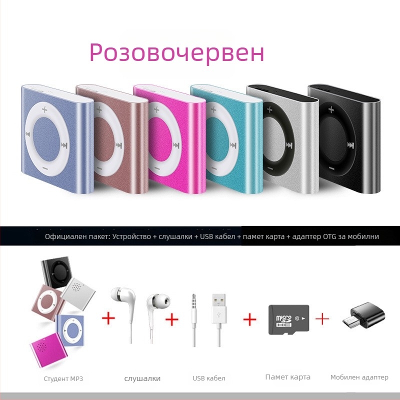 Портативен MP3 музикален плеър за училище и слушане на английски език