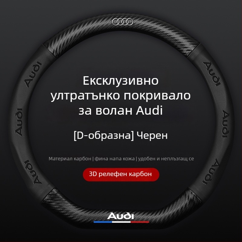 Покритие за волан с карбоноподобен вид, 3D релефно лого, синтетична кожа, за конкретни модели автомобили