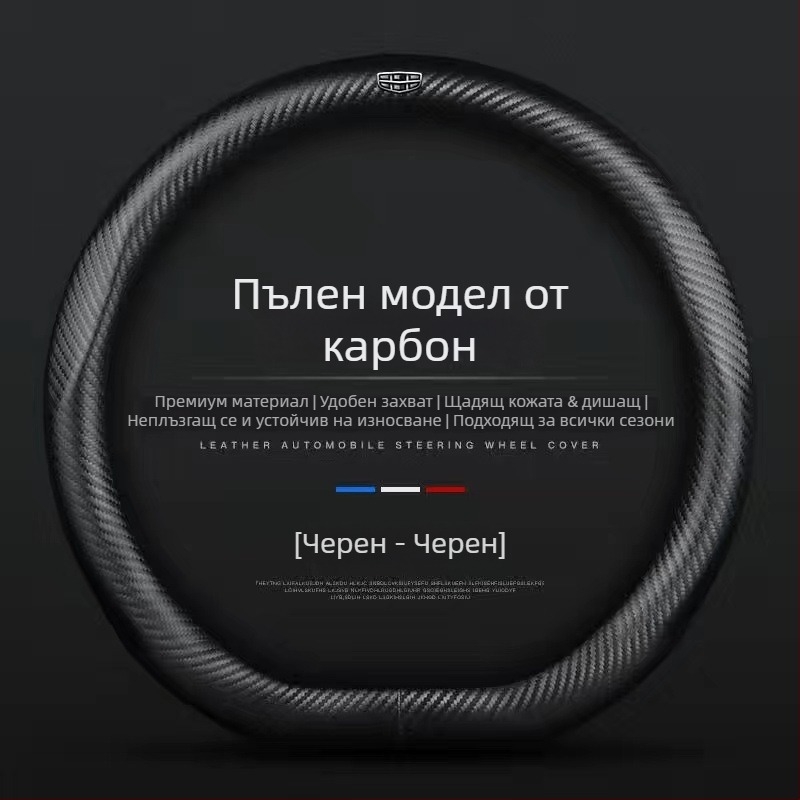Покритие за волан с карбоноподобен вид, 3D релефно лого, синтетична кожа, за конкретни модели автомобили