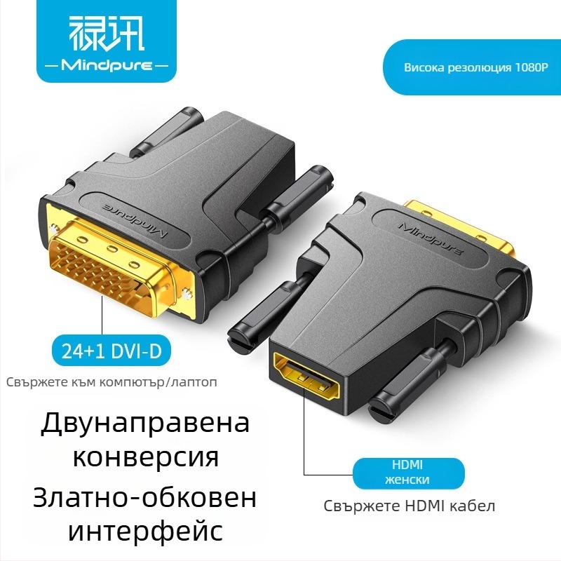 DVI към HDMI конвертор | HDMI мъжки към DVI женски адаптер, модел Ad048, златно покритие на контактите, медно ядро, 60 Hz пренос на данни