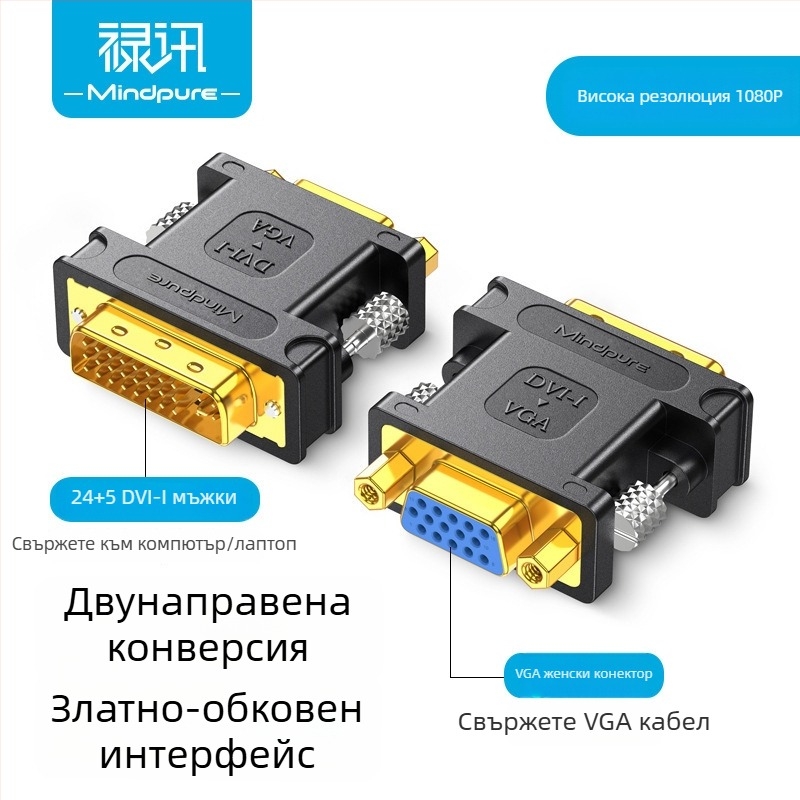 DVI към HDMI конвертор | HDMI мъжки към DVI женски адаптер, модел Ad048, златно покритие на контактите, медно ядро, 60 Hz пренос на данни