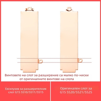 M.2 SSD скоба с охладител за Dell G15 (5510/5511/5515)