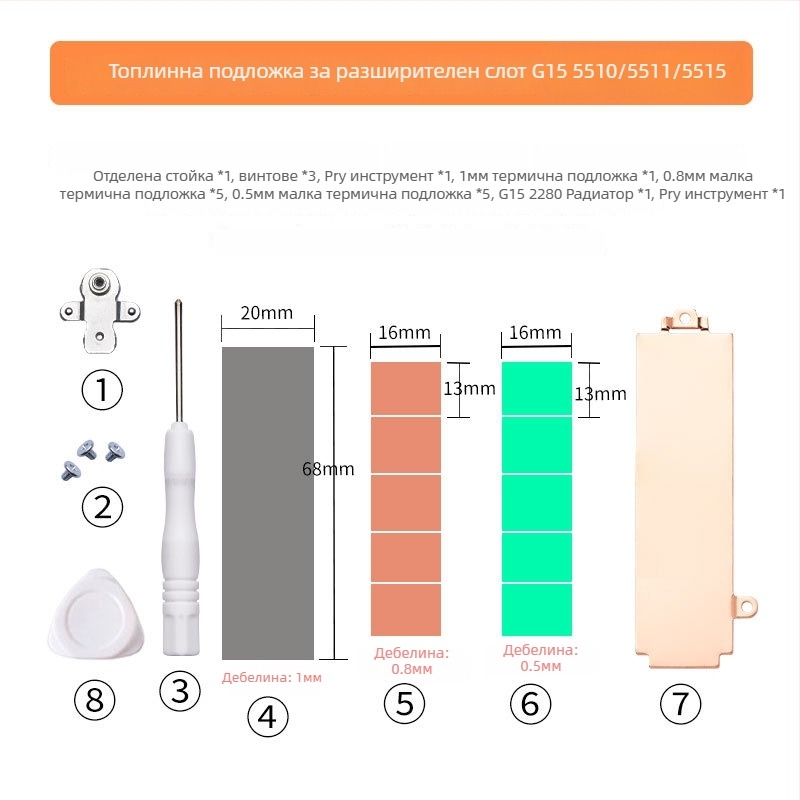 M.2 SSD скоба с охладител за Dell G15 (5510/5511/5515)