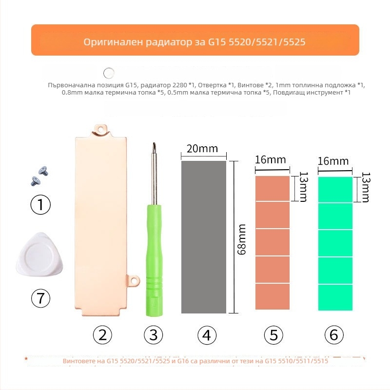 M.2 SSD скоба с охладител за Dell G15 (5510/5511/5515)