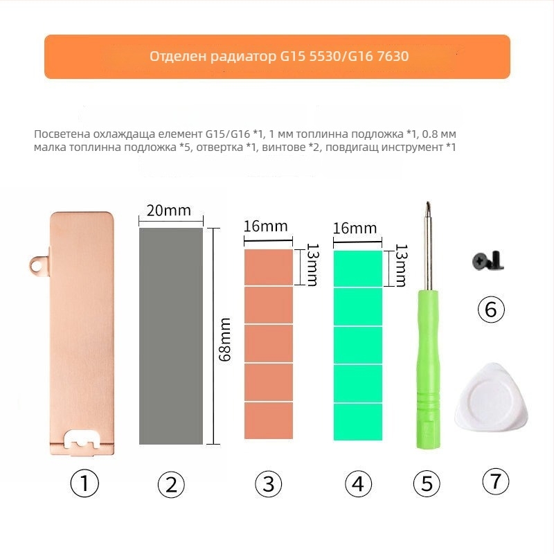 M.2 SSD скоба с охладител за Dell G15 (5510/5511/5515)