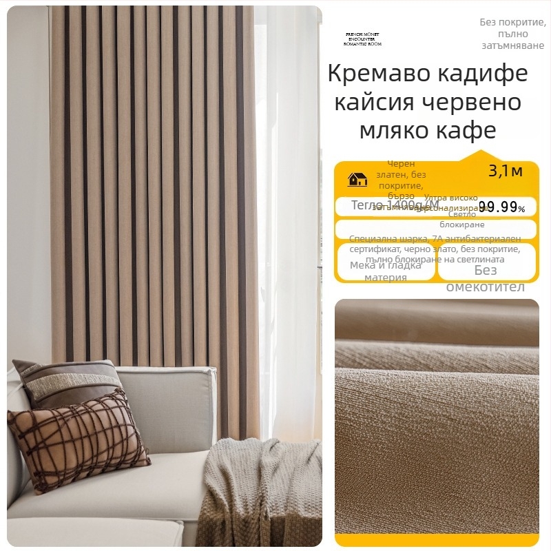 Затъмняващи завеси Chenille, едноцветни, френски стил, за хол и спалня — луксозно качество