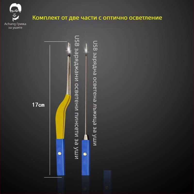 Светещ ушен пинцет Achang за деца - силиконов мек връх, визуален прозорец, презареждащ се