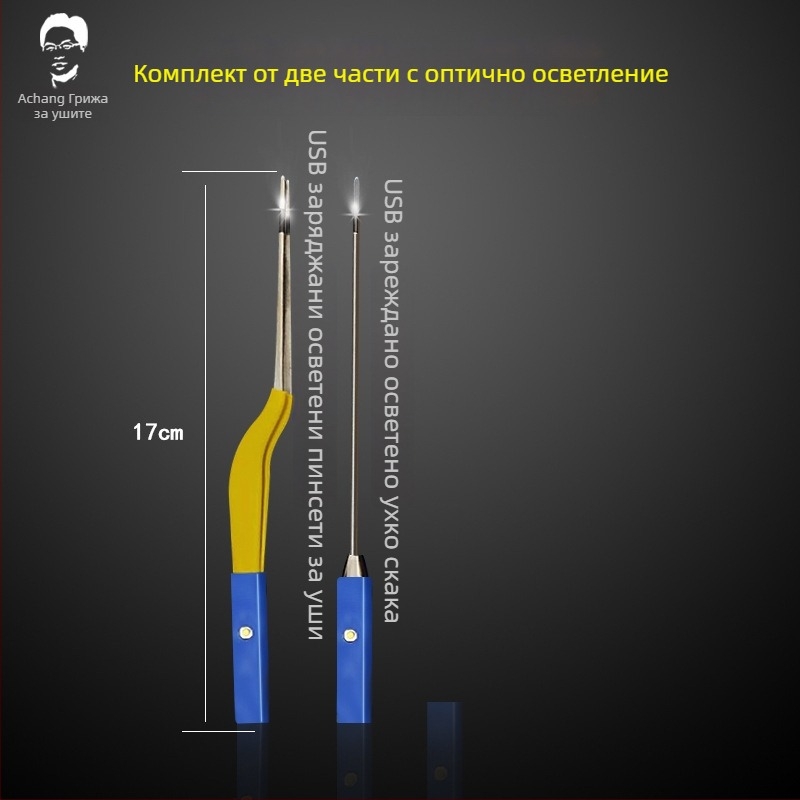 Светещ ушен пинцет Achang за деца - силиконов мек връх, визуален прозорец, презареждащ се