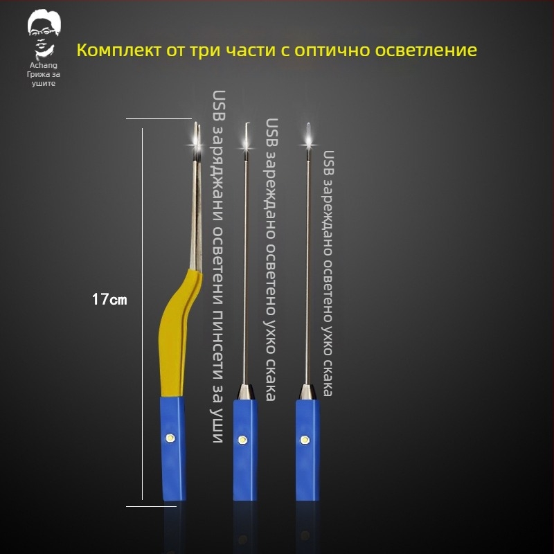 Светещ ушен пинцет Achang за деца - силиконов мек връх, визуален прозорец, презареждащ се
