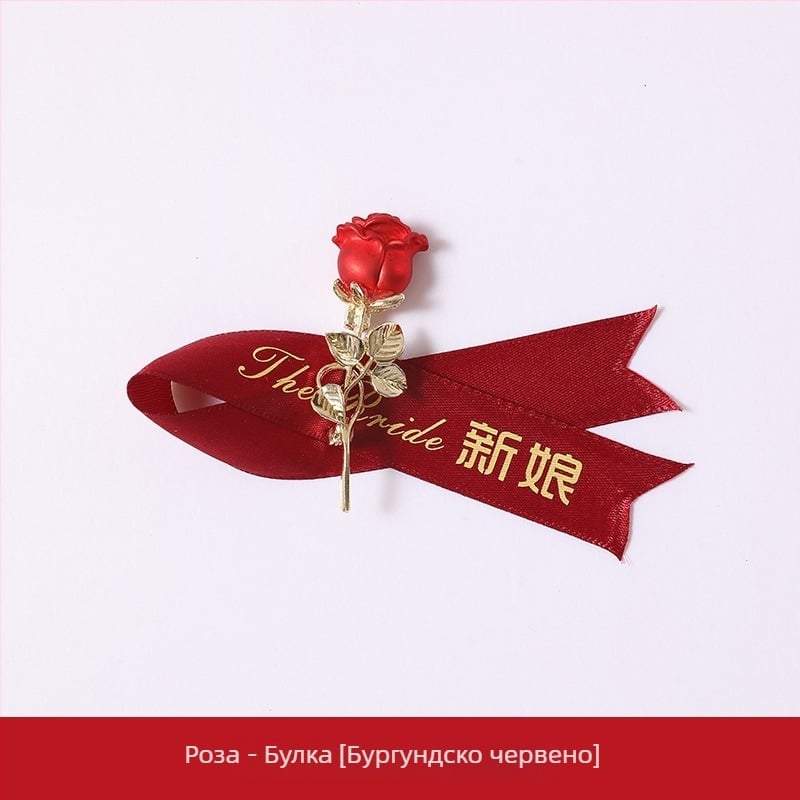 Chammit сватбени корсажи за младоженци; материал: Друго; спецификации: 4213123; за шаферки, младоженци, баща и майка