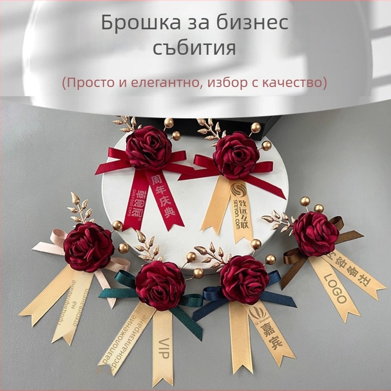 Магнитна кокарда с цвете от коприна и лого на компанията, самозалепваща се; подходяща за откриването на церемонии и за бизнес подаръци, рекламни подаръци и подаръци за срещи.