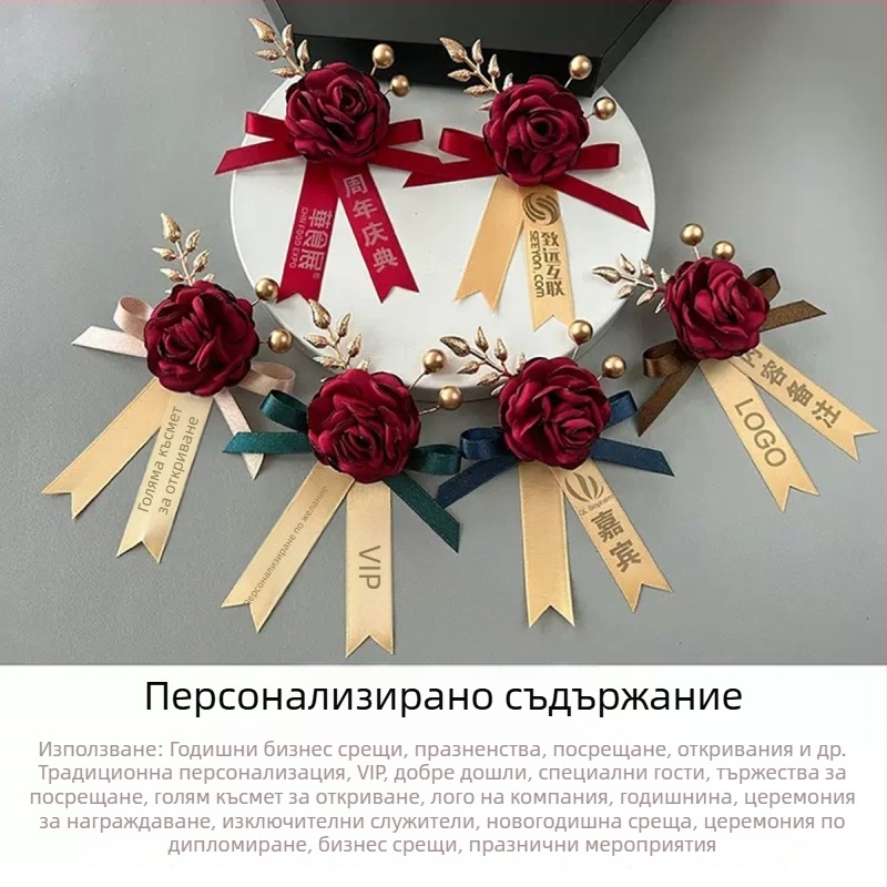 Магнитна кокарда с цвете от коприна и лого на компанията, самозалепваща се; подходяща за откриването на церемонии и за бизнес подаръци, рекламни подаръци и подаръци за срещи.