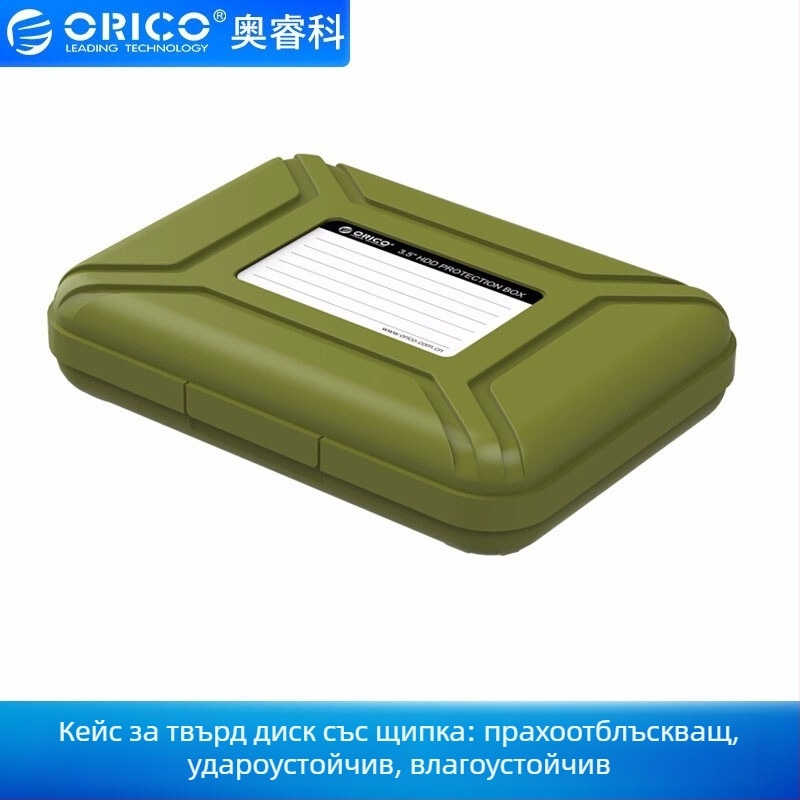 Orico PHX-35 Кутия за защита на хард диск, 3.5-инчова – PP & EVA антистатична вложка, удароустойчива, прахо- и влагозащитена