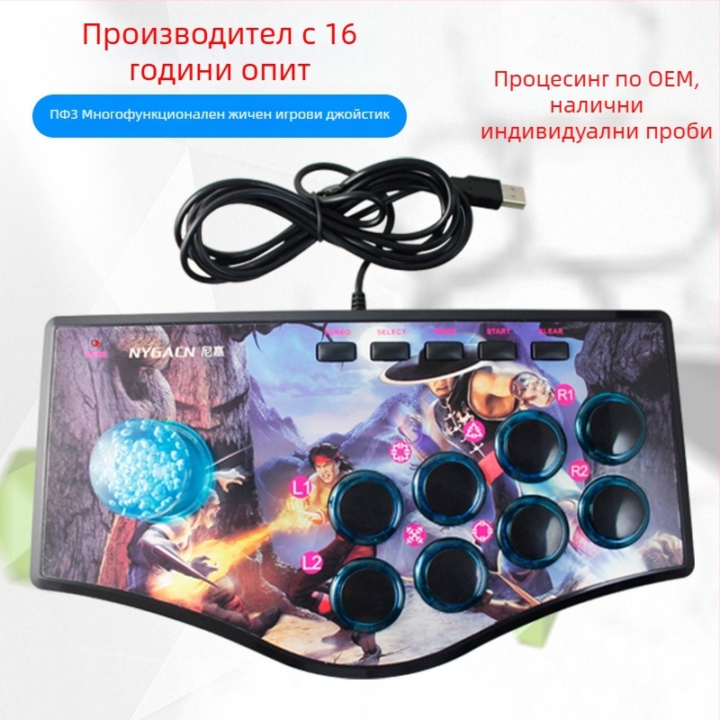 Аркадно USB джойстик за игри NYGACN Rocker – съвместим с Android и PC, вибрация, OEM настройка