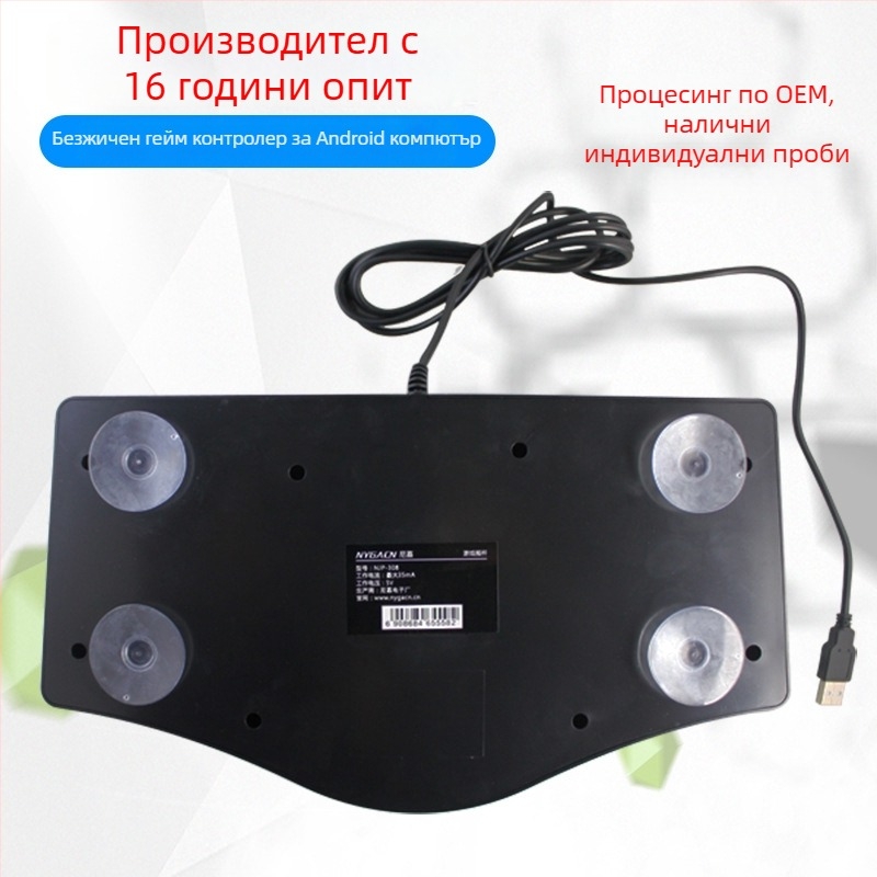 Аркадно USB джойстик за игри NYGACN Rocker – съвместим с Android и PC, вибрация, OEM настройка