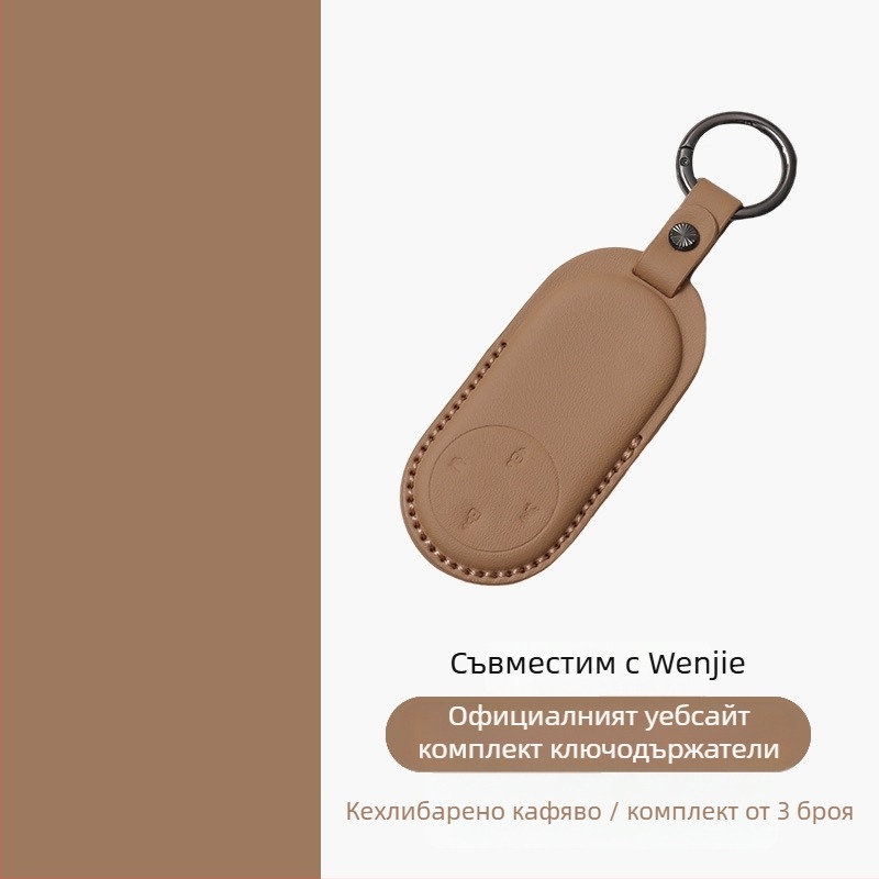 Калъф за ключ за AITO Huawei Qijie M9/M7/M5 — пълно покритие, кожен защитен корпус и ключодържател