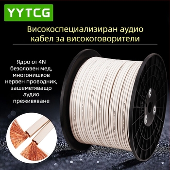 YYTCG кабел за говорители за аудио-видео – ROHS сертифициран