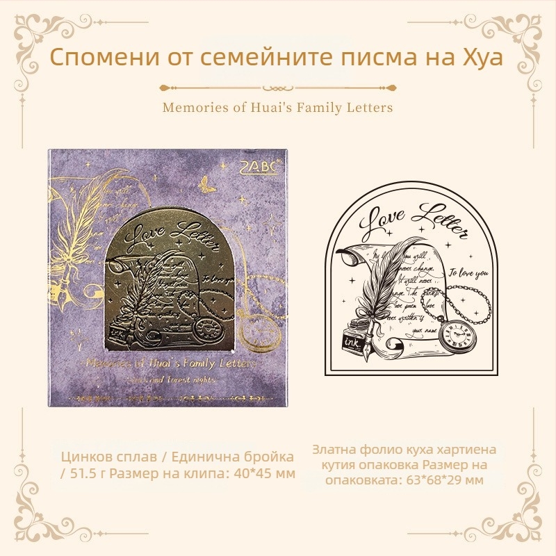 Joyful метални клипсове за дневник с винтидж мотив: звездна нощ и гора
