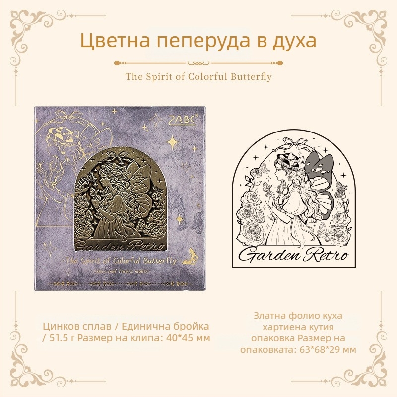 Joyful метални клипсове за дневник с винтидж мотив: звездна нощ и гора