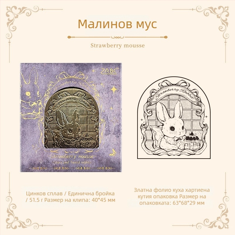 Joyful метални клипсове за дневник с винтидж мотив: звездна нощ и гора