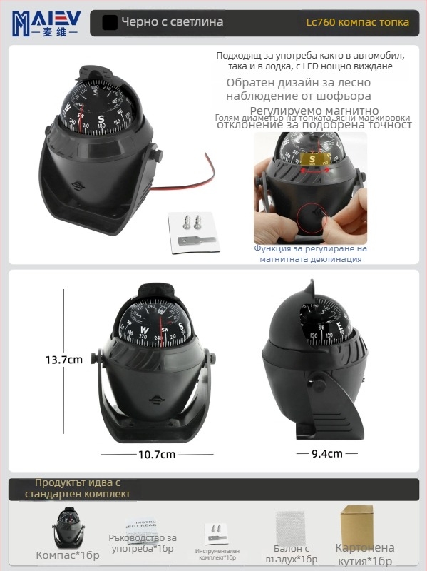 Maiev LC760 навигационен компас с регулируемо магнитно отклонение за бордова употреба (автомобил/яхта)