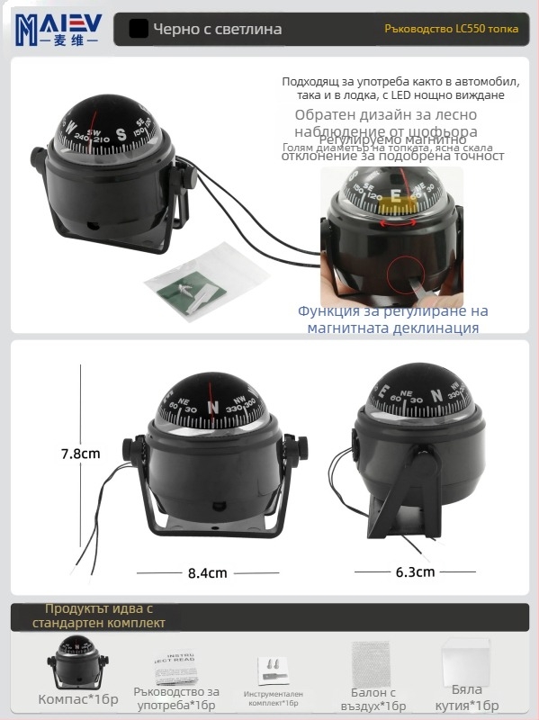 Maiev LC760 навигационен компас с регулируемо магнитно отклонение за бордова употреба (автомобил/яхта)