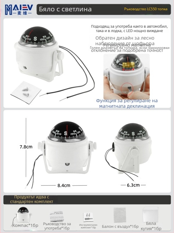 Maiev LC760 навигационен компас с регулируемо магнитно отклонение за бордова употреба (автомобил/яхта)